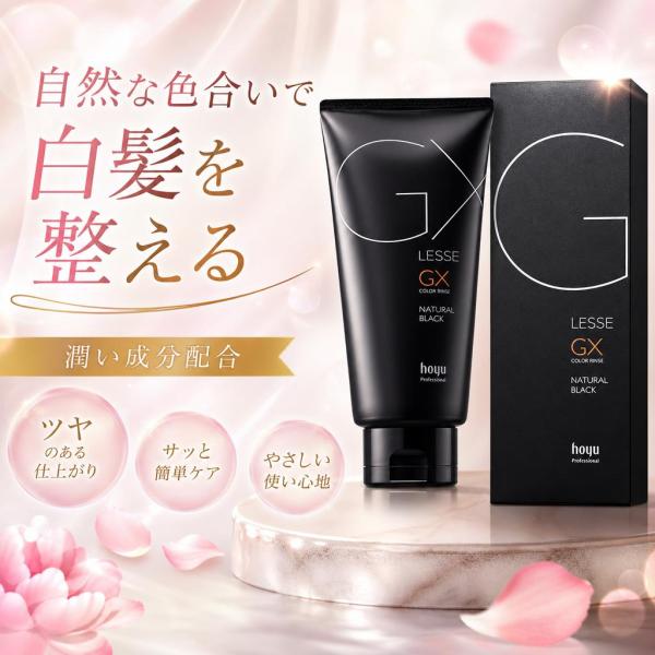 ホーユープロフェッショナル Hoyu レセ GX カラーリンス ナチュラルブラック 160g