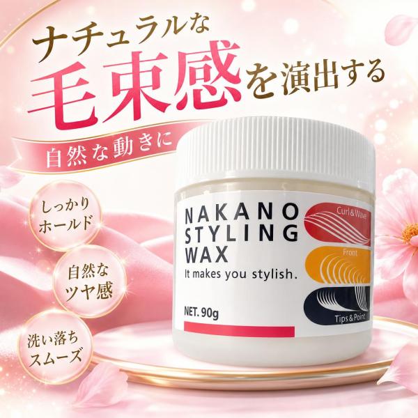 中野製薬 NAKANO スタイリングワックス ノーマル 90g