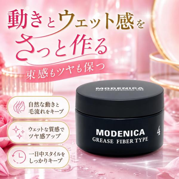 中野製薬 NAKANO モデニカ グリース4 ファイバータイプ ヘアグリース 90g