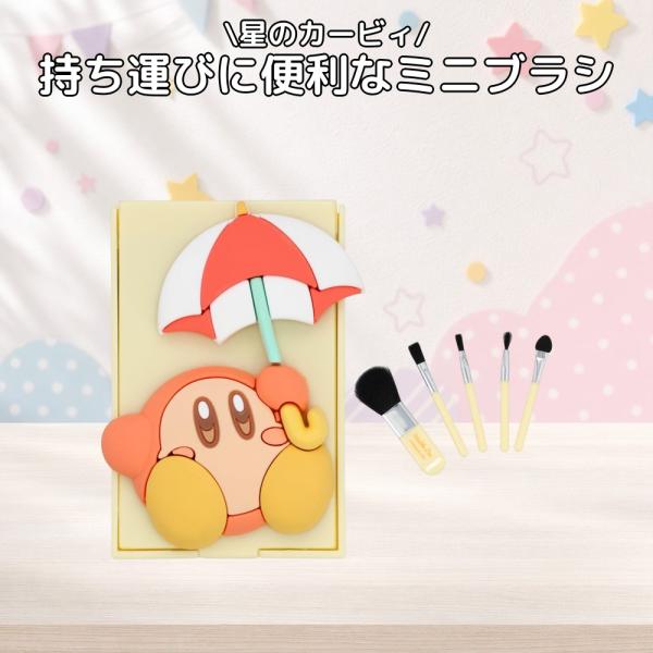 星のカービィ 粧美堂 ミニメイクブラシセット ワドルディ KI32199 4本入 専用ポーチ付