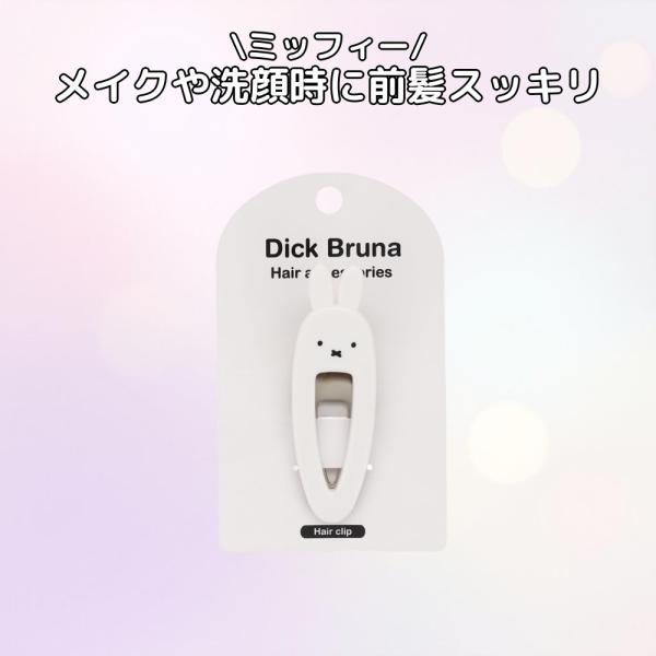 ミッフィー 粧美堂 ダイカットヘアクリップ MF46380 2個入