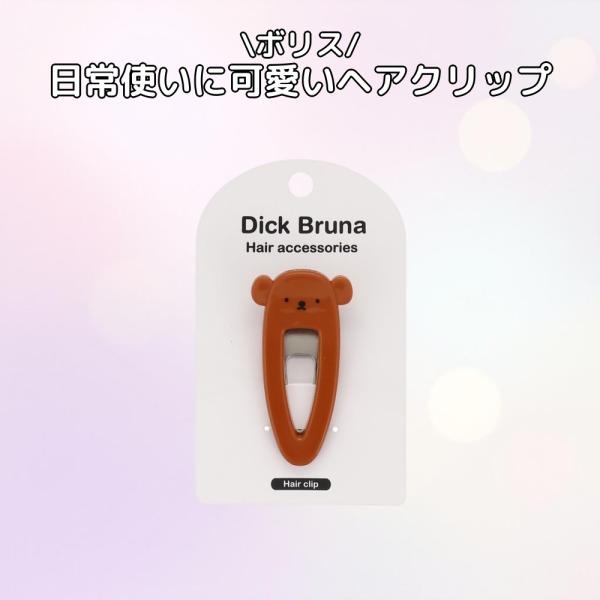 ミッフィー 粧美堂 ダイカットヘアクリップ ボリス 2個セット