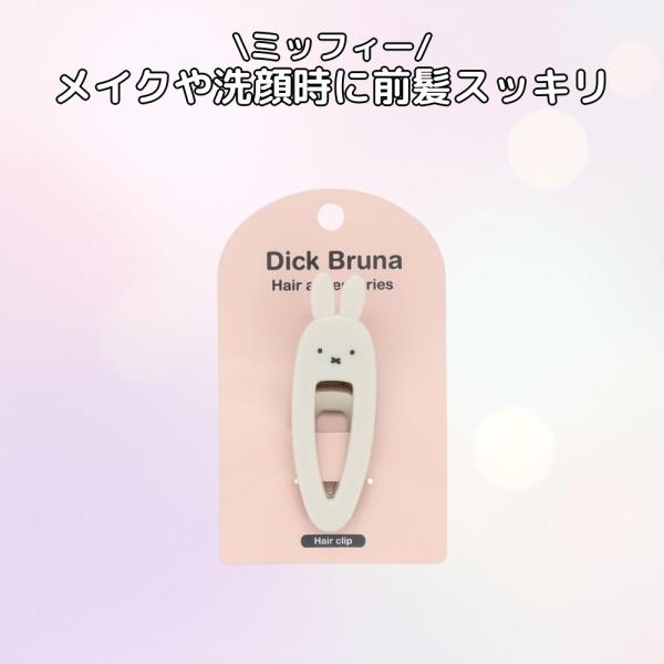 ミッフィー 粧美堂 ダイカットヘアクリップ IVORY 2個入