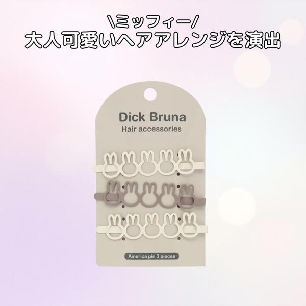 ミッフィー 粧美堂 シルエットアメピン3P IVORY＆GREIGE