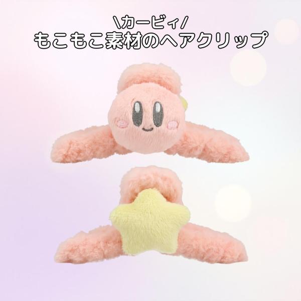 星のカービィ 粧美堂 バンスクリップ KI46951