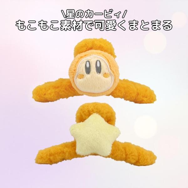 星のカービィ 粧美堂 バンスクリップ ワドルディ KI46952 ヘアクリップ