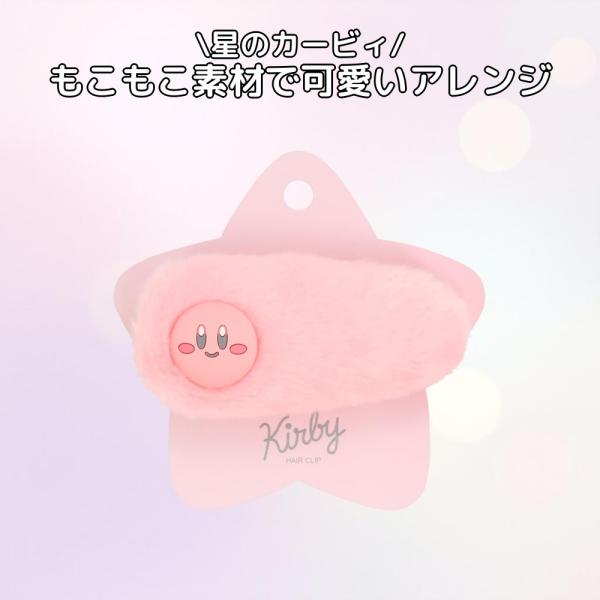 星のカービィ 粧美堂 KIファー前髪クリップ ヘアクリップ