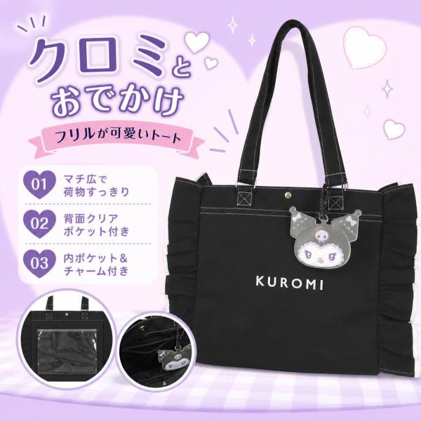 サンリオ 粧美堂 SHOBIDO クロミ SAトートバッグ