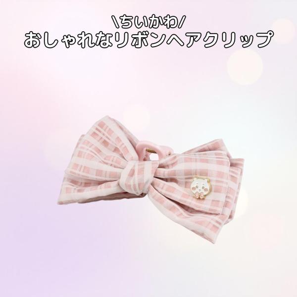 ちいかわ 粧美堂 CWリボンバンスクリップ CW00920 ヘアクリップ
