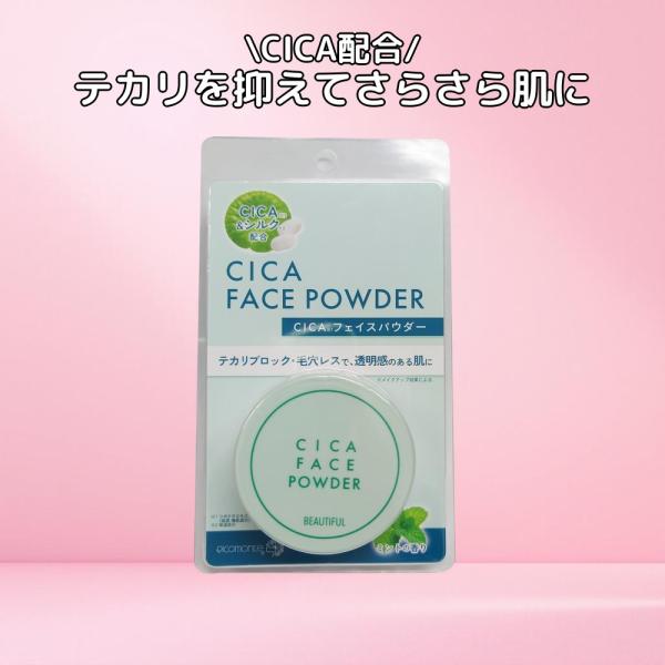 粧美堂 ピコモンテ CICAフェイスパウダー 5g