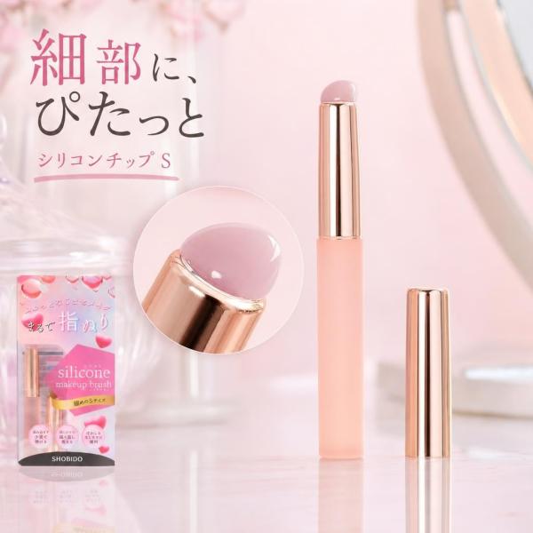 メイクブラシ ピンク シリコンチップ S 粧美堂 リップ アイシャドウ SPV71533