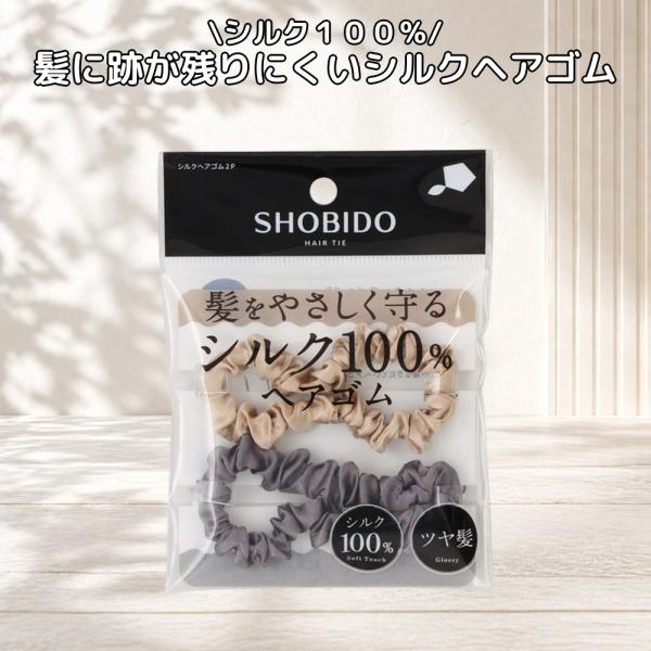 粧美堂 SHOBIDO シルクヘアゴム2P グレー＆ベージュ SPV72561
