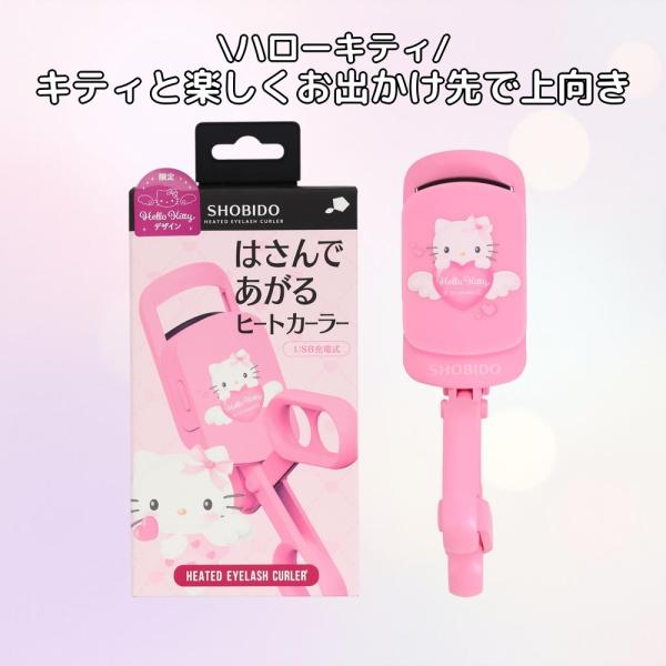 サンリオ 粧美堂 SHOBIDO ハローキティ はさんであがるヒートカーラー ビューラー
