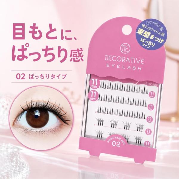 デコラティブアイラッシュ 02 ぱっちりタイプ 粧美堂 SE74446