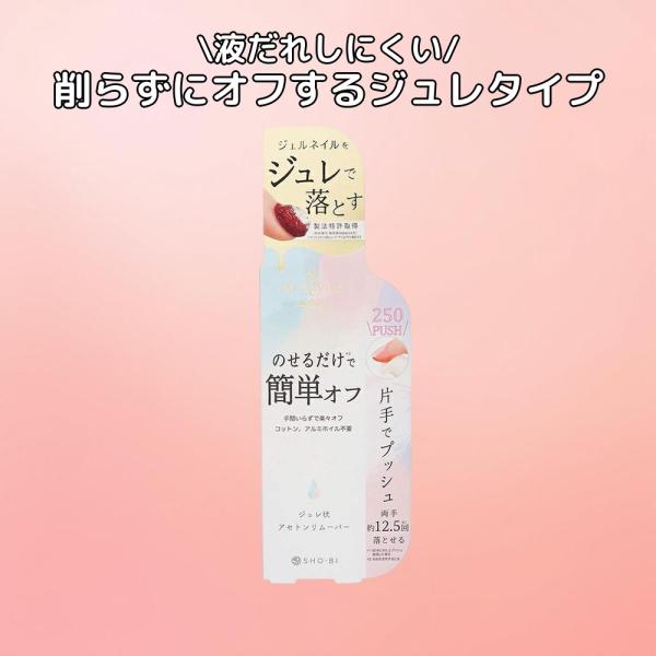 粧美堂 SHOBIDO デコラティブネイル ジュレリムーバー 25g TN81266