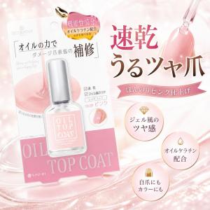 粧美堂 SHOBIDO オイルトップコート ピン...の商品画像