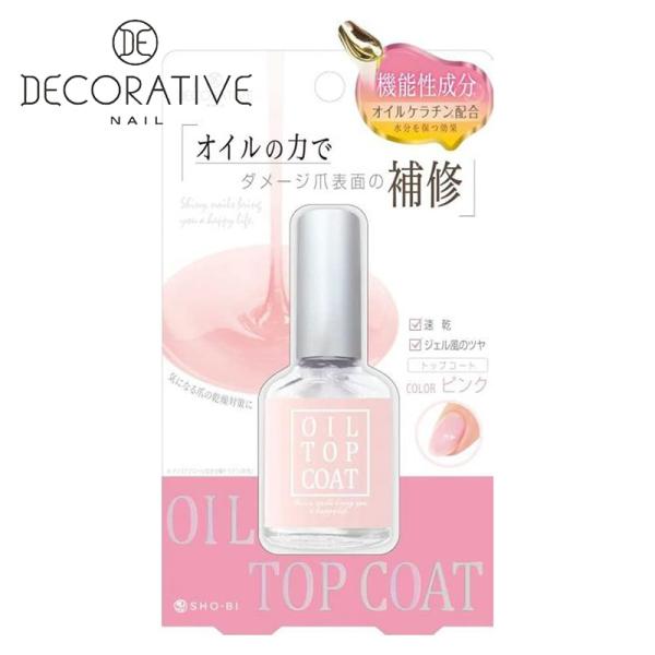 デコラティブネイル オイルトップコート ピンク 速乾性トップコート ネイル トップコート 速乾 保護...