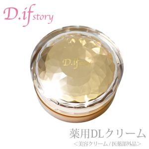ディフストーリー 薬用DLクリーム 美容クリーム 医薬部外品 30ml