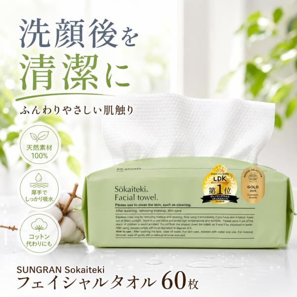 SUNGRAN 爽快適 フェイシャルタオル 60枚