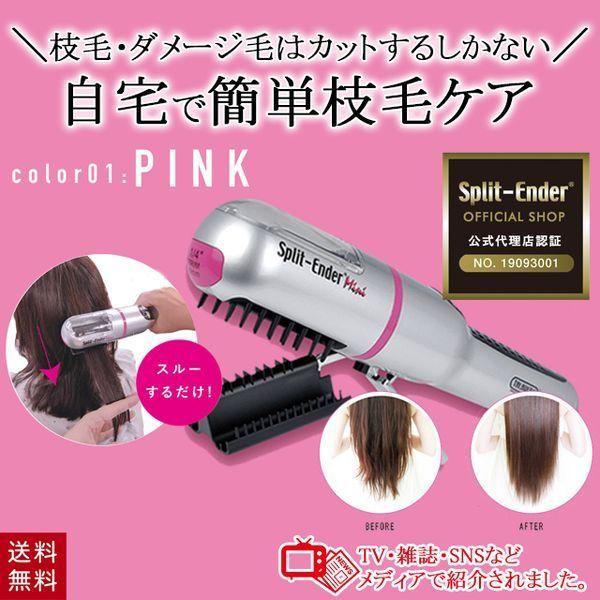 枝毛カッター スプリットエンダー ミニ ピンク Split-Ender Mini 正規品 枝毛カット...