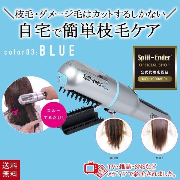 枝毛カッター スプリットエンダー ミニ ブルー Split-Ender Mini 正規品 枝毛カット...