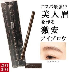 韓国コスメ プロランス アイブロウ ペンシル オートアイブロウ 22 Black Brown ブラックブラウン 眉毛 メイク