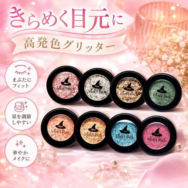 ウィッチズポーチ セルフィーフィックスピグメント 04 プッシュスター アイシャドウ 1.8g