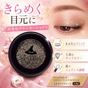 Witch's Pouch（ウィッチズポーチ） セルフィーフィックスピグメント