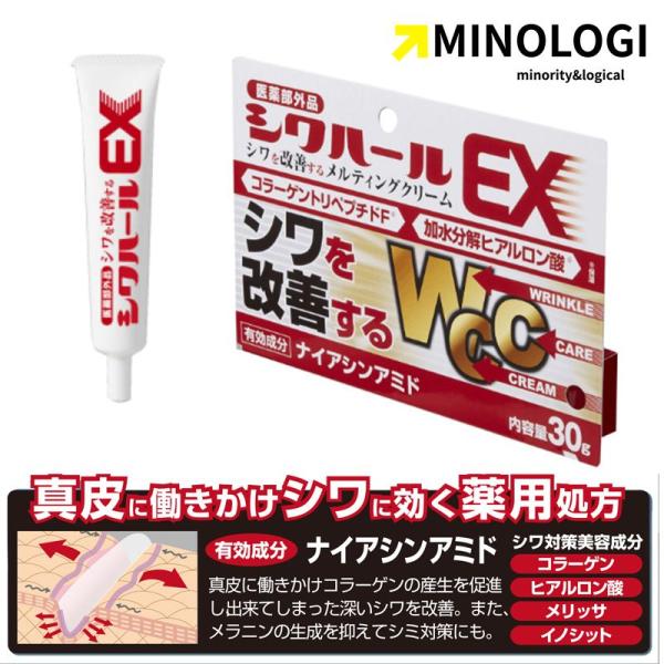 マイノロジ 薬用 シワハール EX 30g 医薬部外品 シワ伸ばし シワ改善 美容液 おでこ 眉間 ...