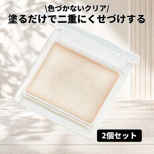 マイノロジ Minologi 二重ぐせ シャドウクリーム クリア 2.6g 二重まぶた化粧品 2個セ...