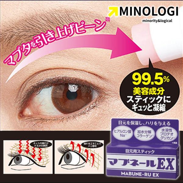 マイノロジ マブネール EX 4.5g まぶた 瞼 引き上げ まぶた スティック グッズ 目元 目尻...