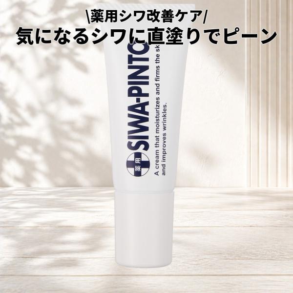 マイノロジ Minologi 薬用シワピント 20g シワ改善クリーム 医薬部外品