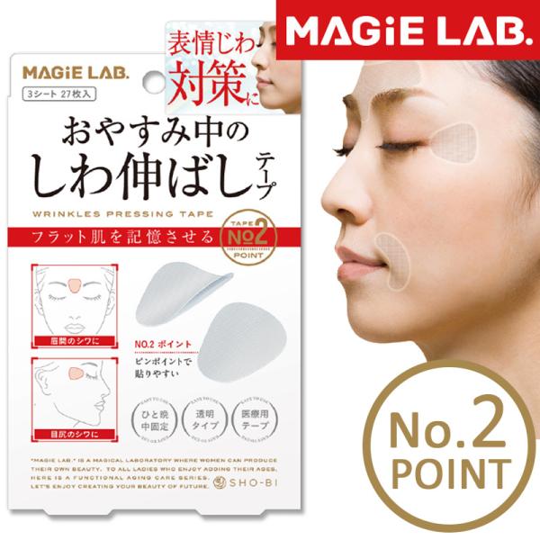 しわ伸ばしテープ No.2 ポイント 中 一点集中カバー マジラボ MAGIE LAB 眉間のしわ ...