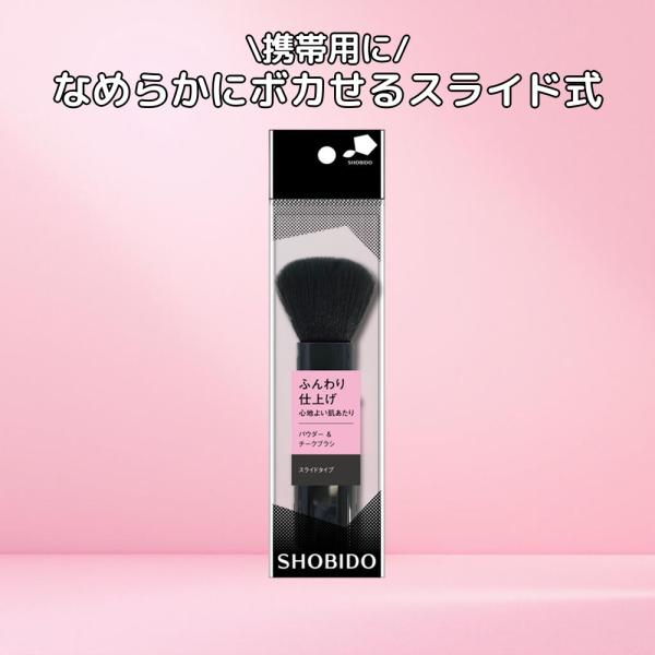 粧美堂 SHOBIDO スライドチークブラシ ブラック メイクブラシ 1個