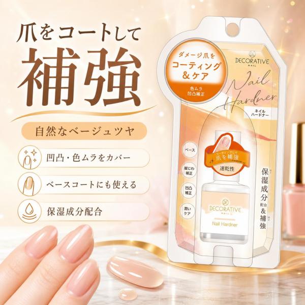 粧美堂 デコラティブネイル ネイルハードナー ほんのりベージュ TN43527 10ml