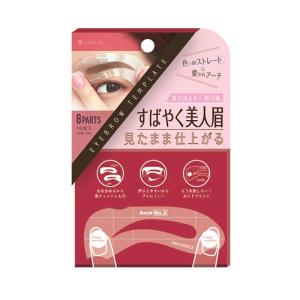 アイブロウテンプレート 16枚入り ストレート眉 アーチ眉