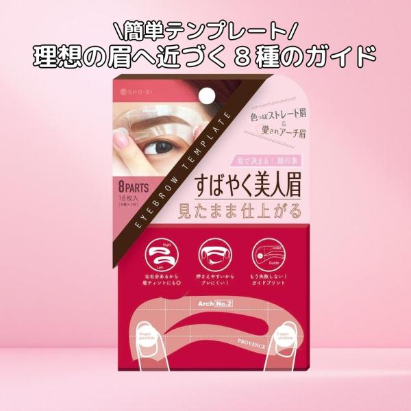 粧美堂 SHOBIDO アイブロウテンプレート SPV71197 16枚入