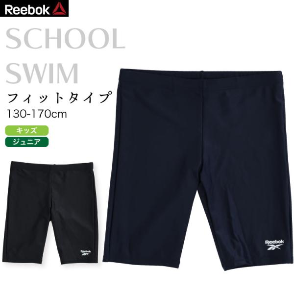 REEBOK 男の子 スクール水着 ロング丈スイムパンツ キッズ ジュニア リーボックフィットネス