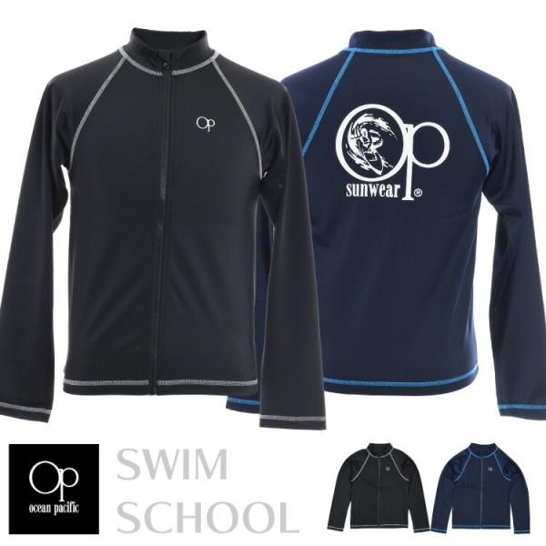 ocean pacific 男の子 長袖ラッシュガード キッズ ジュニア スクール水着対応フルジッパ...