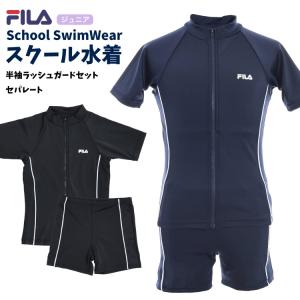 FILA スクール水着 半袖ラッシュガードセット...の商品画像