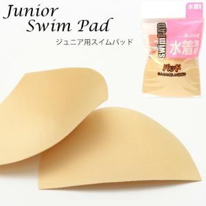 ジュニア対応 水着用パッド 三角パッド｜cdmcloset