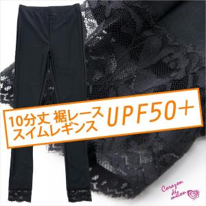 水着 レディース ＵＶ裾レーススイムレギンス UPF50+ スパッツ トレンカ 【corazon de melon/コラソンデメロン】｜cdmcloset