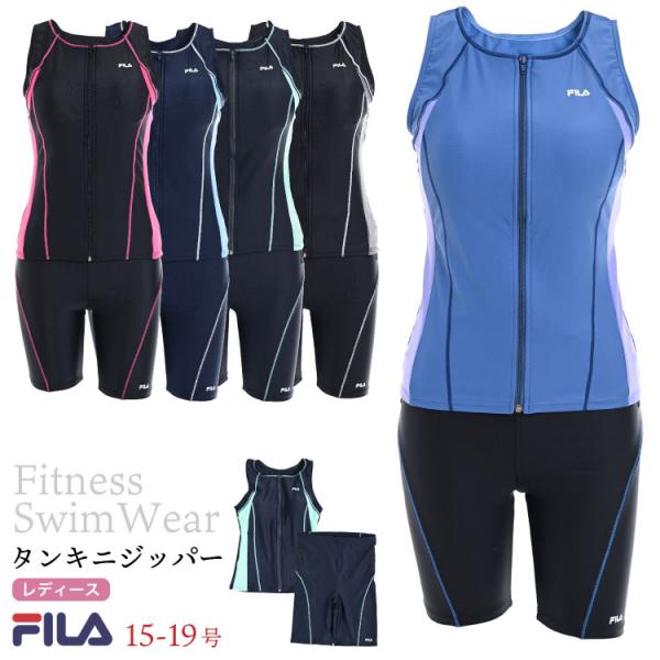 FILA フィットネス水着 レディース 配色フルジップセパレート タンキニ水着 スイミング めくれ防...