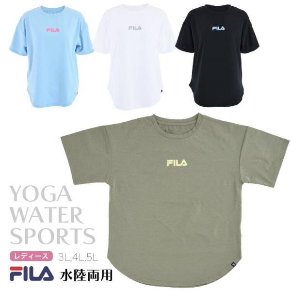 FILA フィットネス レディース 水陸両用ベーシックTシャツ カバーアップシャツ フィラ スイミン...