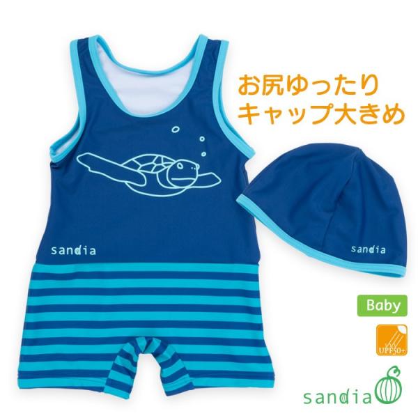 ベビー水着 男の子 水着 sandia サンディア ベビーグレコ うみがめ ＵＶカット 80cm 9...