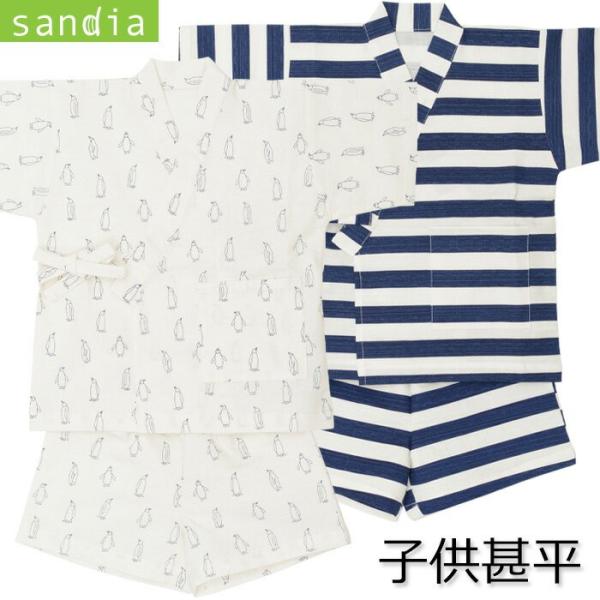 【旧品番 在庫限り】【Sandia サンディア 子供甚平】甚平 男の子 キッズ 子供 90cm 10...