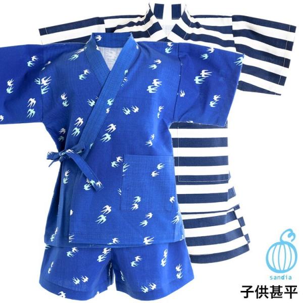 【Sandia サンディア 子供甚平】甚平 男の子 キッズ 子供 90cm 100cm 110cm ...