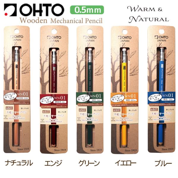 日本製　シャーペン　OHTO　木軸シャープ消しゴム付　0.5mm　　ギフト/プレゼント（卒業・入学記...