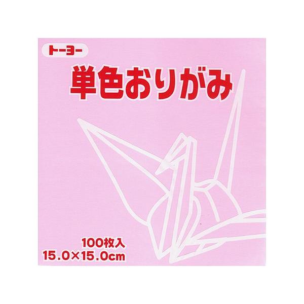 トーヨー　単色おりがみ（１５ｃｍ） ピンク　100枚入り　10024277