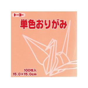 トーヨー　単色おりがみ（１５ｃｍ） ペールオレンジ　100枚入り　10024275｜cdmfivewish